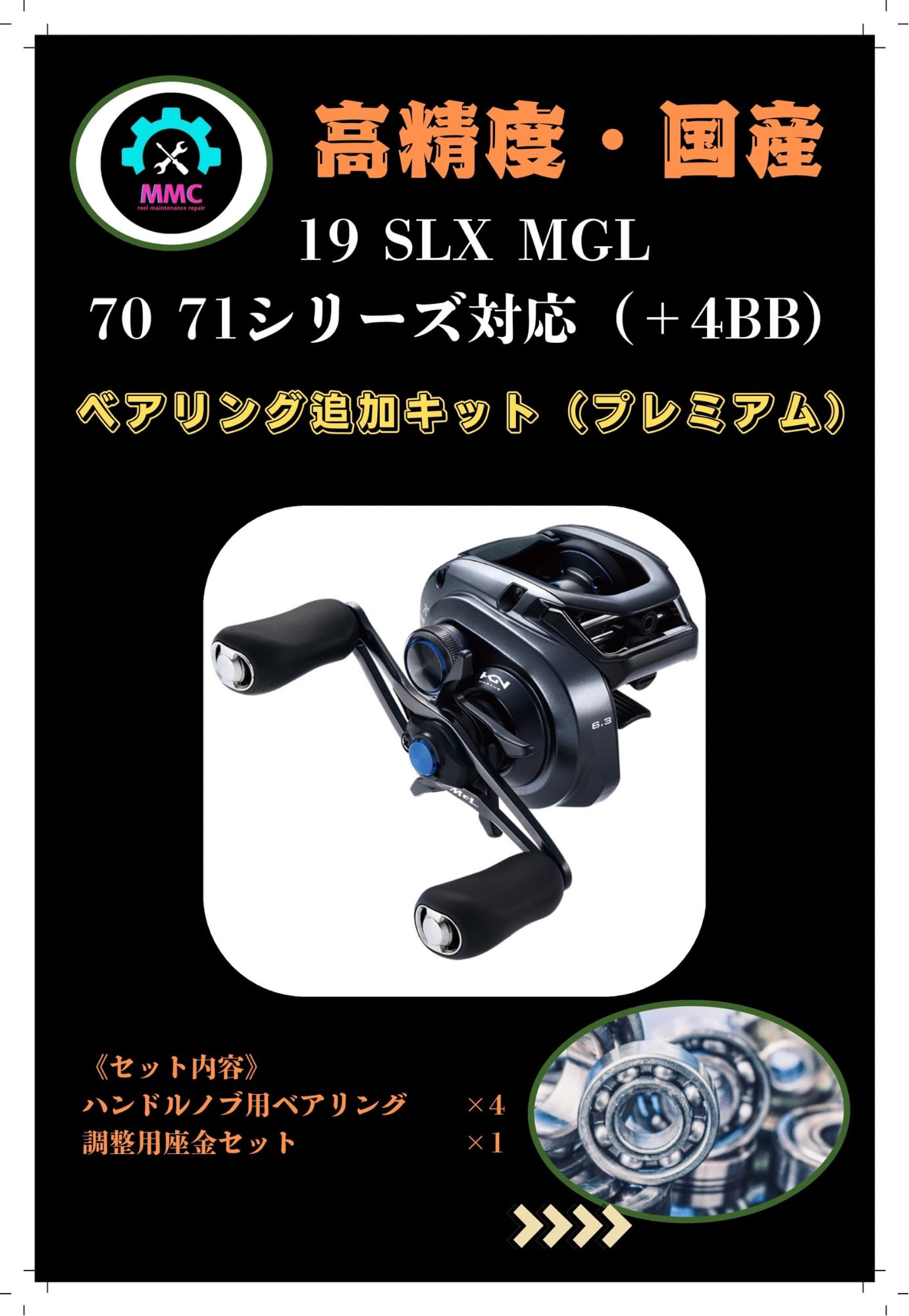 Amazon.co.jp: シマノ19 SLX MGL 70 71対応＋4BB ベアリング追加キット